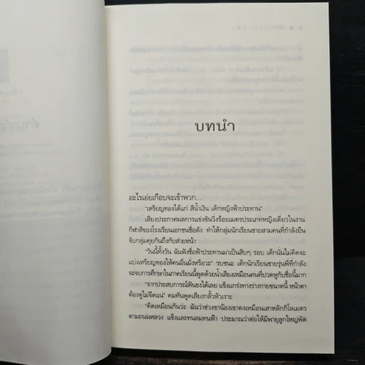 ฟ้าประทานฟ้า - รพัด รูปที่ 7