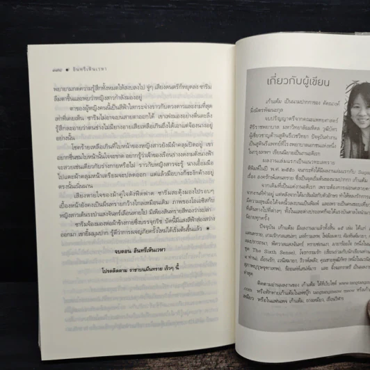 อินทรีเหินเวหา - เก้าแต้ม รูปที่ 9