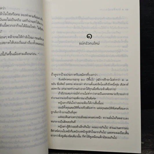 พระจันทร์ซ่อนหา - อุมาริการ์ รูปที่ 7