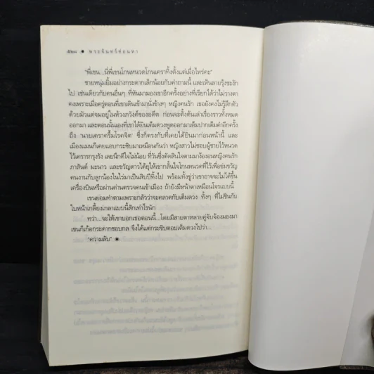 พระจันทร์ซ่อนหา - อุมาริการ์ รูปที่ 8