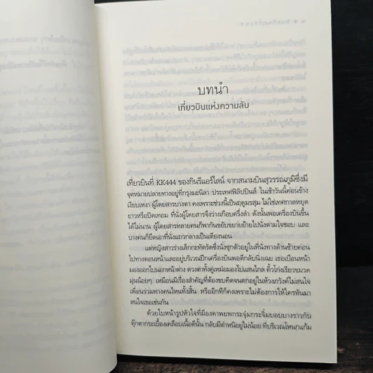 พระจันทร์ซ่อนหา - อุมาริการ์ รูปที่ 6