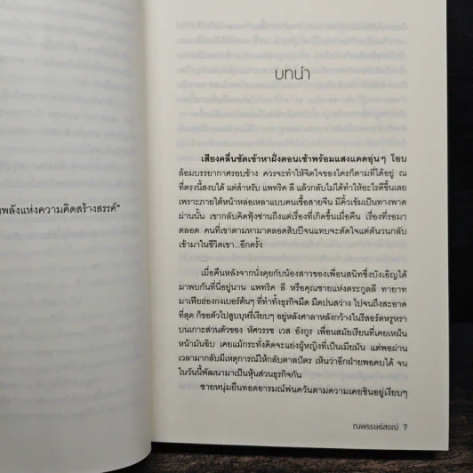 รักร้ายลวงใจ - ณพรรษธ์สรฌ์ รูปที่ 8