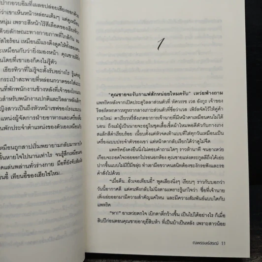 รักร้ายลวงใจ - ณพรรษธ์สรฌ์ รูปที่ 9