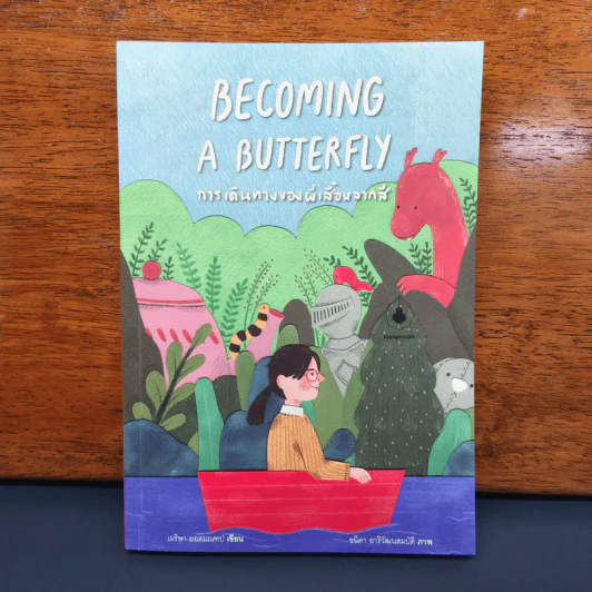 Becoming A Butterfly การเดินทางของผีเสื้อหลากสี รูปที่ 1