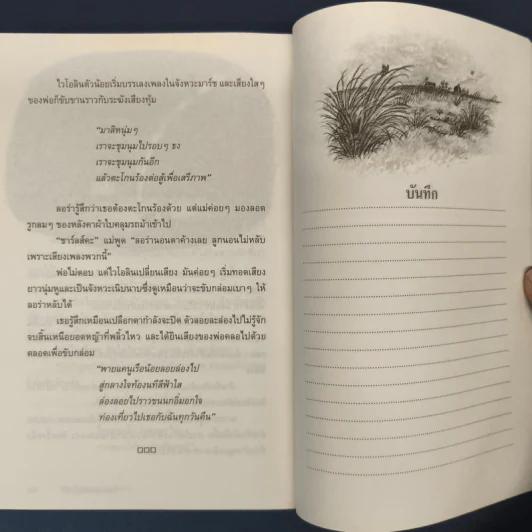 กระท่อมน้อยในทุ่งกว้าง - ลอร่า อิงกัลล์ส ไวล์เดอร์ รูปที่ 9
