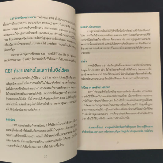 10 วิธีบำบัดความคิดและพฤติกรรม - Seth J. Gillihan, PhD รูปที่ 7