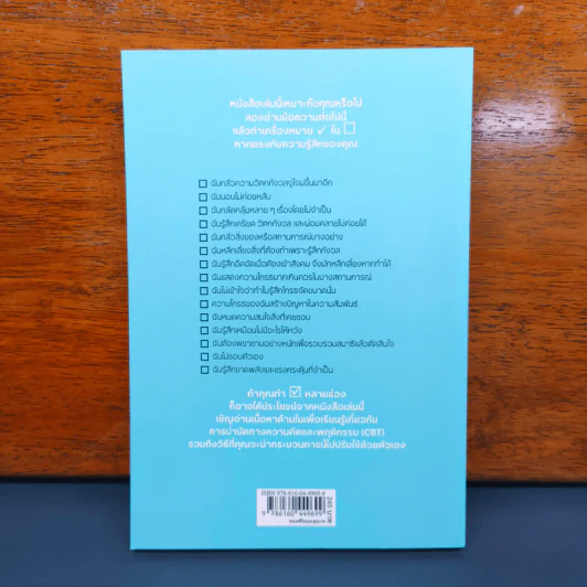 10 วิธีบำบัดความคิดและพฤติกรรม - Seth J. Gillihan, PhD รูปที่ 5
