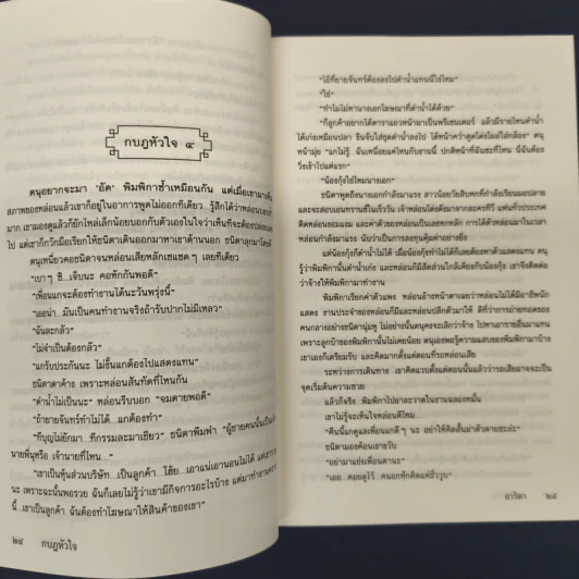 ✔️กบฏหัวใจ - อาริตา รูปที่ 7
