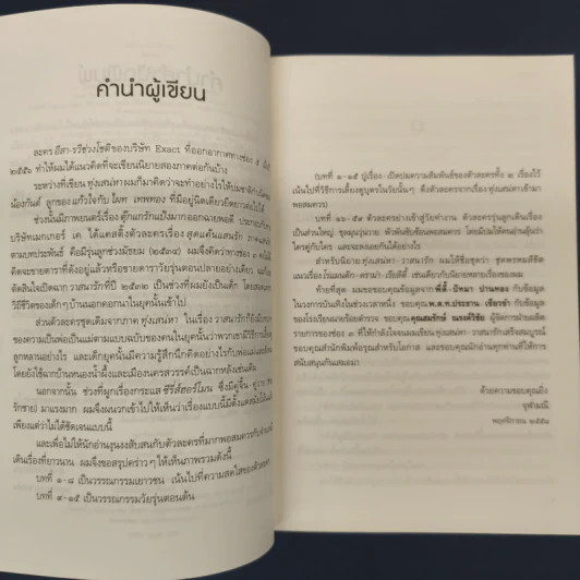 วาสนารัก - จุฬามณี รูปที่ 6