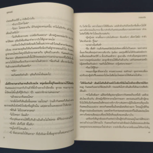 วาสนารัก - จุฬามณี รูปที่ 7