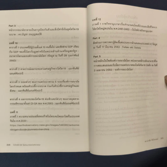 COVID-19 โรคระบาดแห่งศตวรรษ - นำชัย ชีววิวรรธน์ รูปที่ 9