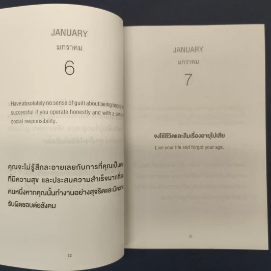 Positive Thinking Everyday ความสำเร็จที่ยิ่งใหญ่ สร้างได้ด้วยพลังคิดบวก - นอร์แมน วินเซนต์พีล, สแตนลี่ย์ เบนเน็ตต์ รูปที่ 7