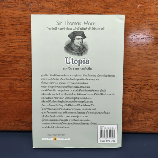 Utopia ยูโทเปีย : มหานครในฝัน - เซอร์ โธมัส มอร์ รูปที่ 5