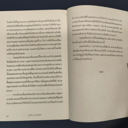 Utopia ยูโทเปีย : มหานครในฝัน - เซอร์ โธมัส มอร์ รูปที่ 9