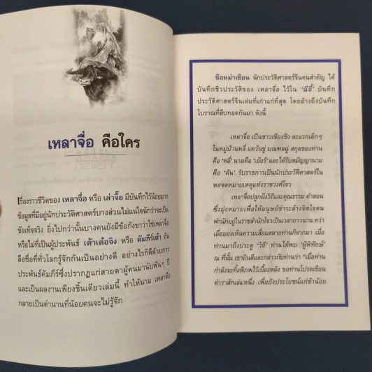 เต้าเต๋อจิง คัมภีร์เต๋า TAO TE CHING - เหลาจื่อ รูปที่ 6