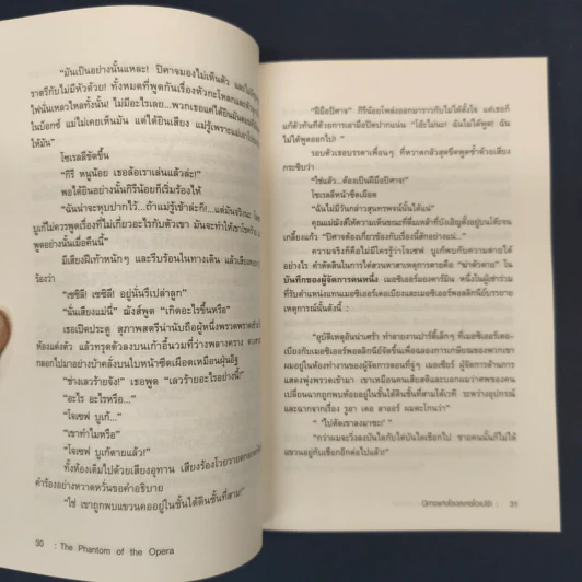 ปีศาจแห่งโรงละครโอเปร่า - กัสตง เลอรูซ์ รูปที่ 7