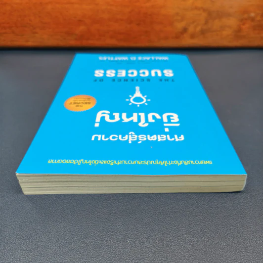 ✔️ศาสตร์สู่ความยิ่งใหญ่ The Science of Success - วอลเลซ ดี. วัทเทิลส์ รูปที่ 4