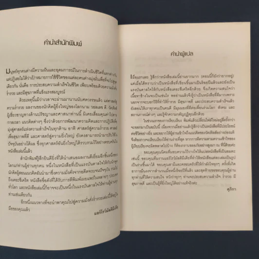✔️ศาสตร์สู่ความยิ่งใหญ่ The Science of Success - วอลเลซ ดี. วัทเทิลส์ รูปที่ 6