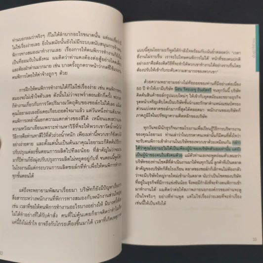 ✔️17 หลักคิดเป็นนายให้ลูกน้องรัก เป็นผู้นำให้โลกจดจำ - Tsuneo Sasaki (ทสึเนะโอะ ซาซากิ) รูปที่ 8