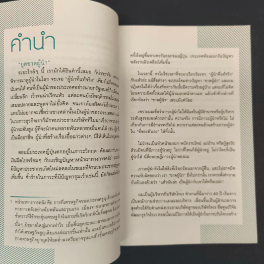 ✔️17 หลักคิดเป็นนายให้ลูกน้องรัก เป็นผู้นำให้โลกจดจำ - Tsuneo Sasaki (ทสึเนะโอะ ซาซากิ) รูปที่ 6