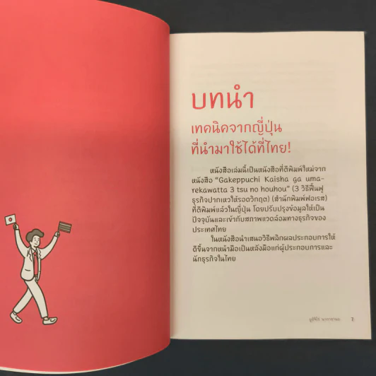 ✔️คัมภีร์ฉุดธุรกิจปากเหวให้ฟื้นคืนชีพ - ยูอิจิโร่ นากายามะ รูปที่ 7