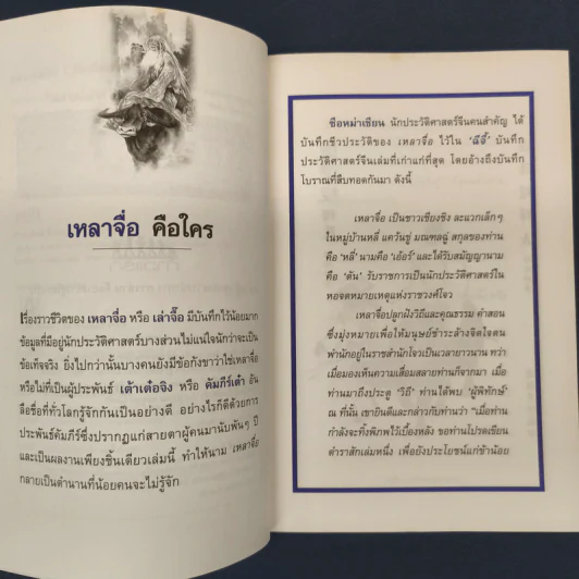 เต้าเต๋อจิง คัมภีร์เต๋า TAO TE CHING - เหลาจื่อ รูปที่ 6