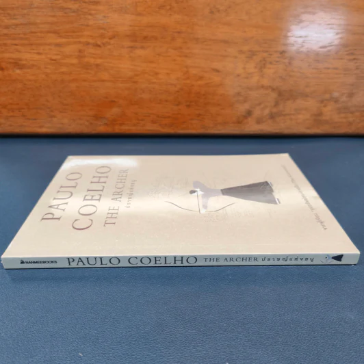 ปราชญ์แห่งธนู THE ARCHER - Paulo Coelho (เปาลู กูเวลยู) รูปที่ 2