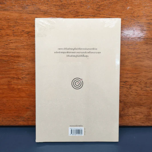 ปราชญ์แห่งธนู THE ARCHER - Paulo Coelho (เปาลู กูเวลยู) รูปที่ 5