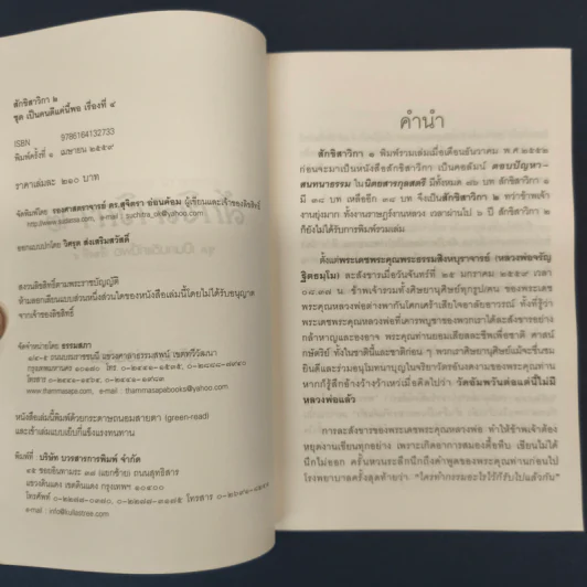 สักขิสาวิกา 2 - อาจารย์สุจิตรา อ่อนค้อม รูปที่ 6