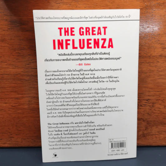 ✔️มหาภัยไวรัสล้างโลก The Great Influenza - JOHN M. BARRY (จอห์น เอ็ม. แบร์รี) รูปที่ 5