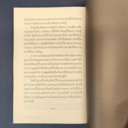 คัมภีร์ห้าห่วง - Miyamoto Musashi รูปที่ 9
