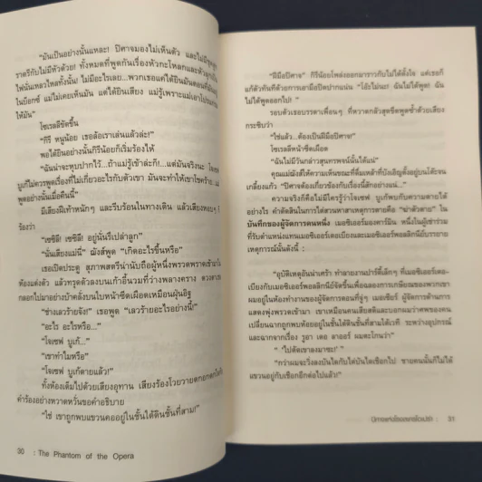ปีศาจแห่งโรงละครโอเปร่า - กัสตง เลอรูซ์ รูปที่ 8