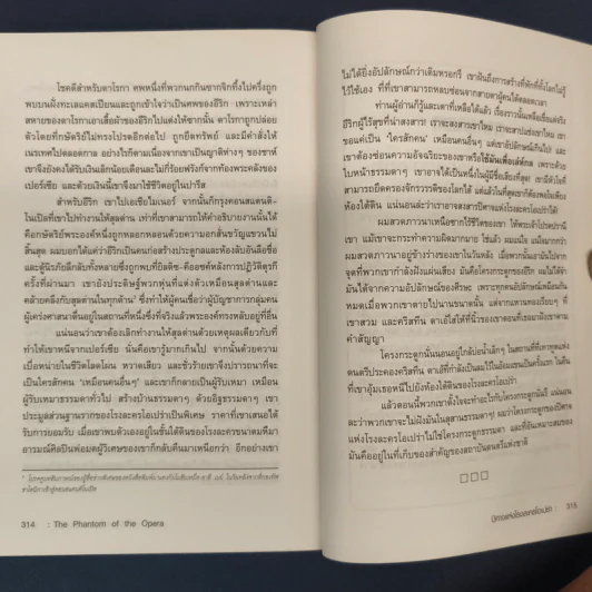 ปีศาจแห่งโรงละครโอเปร่า - กัสตง เลอรูซ์ รูปที่ 9