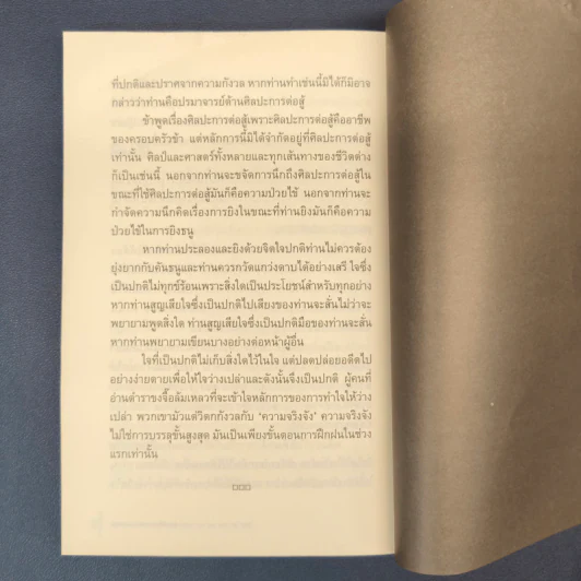 ✔️คัมภีร์ห้าห่วง The Book of Five Rings - Miyamoto Musashi รูปที่ 9