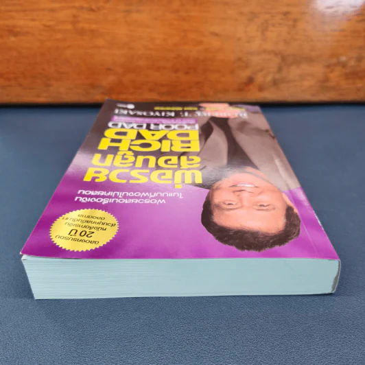 ✔️Rich Dad Poor Dad พ่อรวยสอนลูก - Robert T. Kiyosaki รูปที่ 4