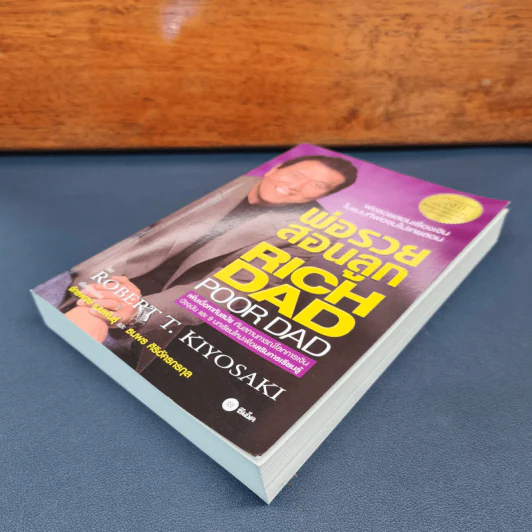 ✔️Rich Dad Poor Dad พ่อรวยสอนลูก - Robert T. Kiyosaki รูปที่ 3