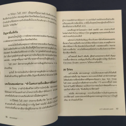 ✔️Rich Dad Poor Dad พ่อรวยสอนลูก - Robert T. Kiyosaki รูปที่ 8