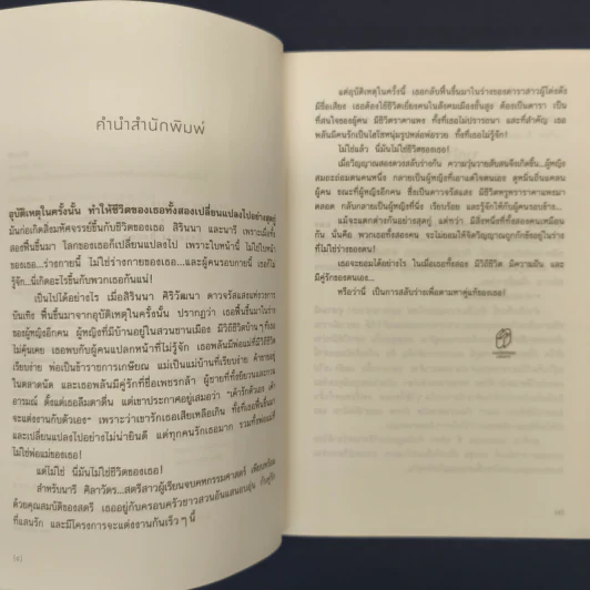 สิรินนารี - จุฬามณี รูปที่ 7