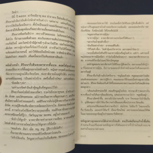 สิรินนารี - จุฬามณี รูปที่ 8