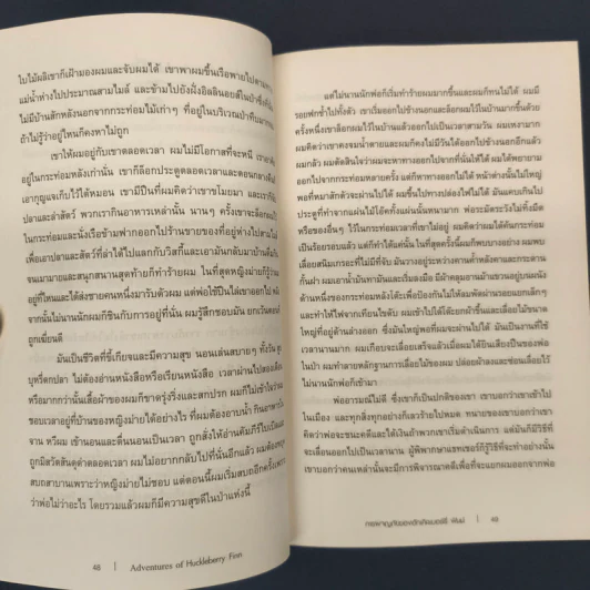 การผจญภัยของ ฮักเคิลเบอร์รี่ ฟินน์ - มาร์ก ทเวน รูปที่ 8
