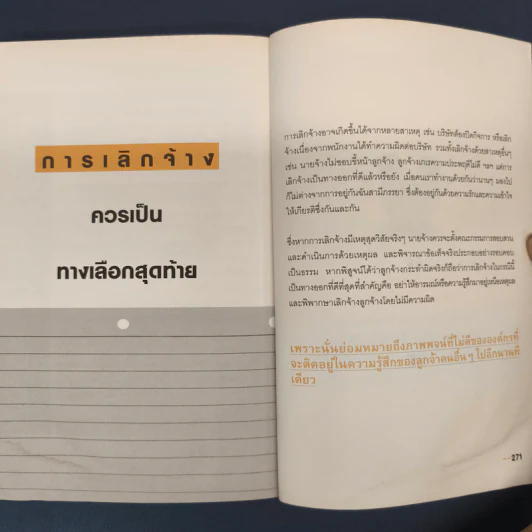 บริหารคนแบบโดนๆ - ปวริศา เนินสกุล รูปที่ 8
