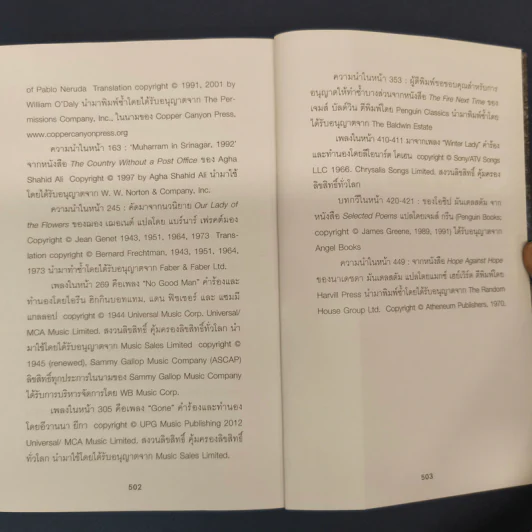 The Ministry of Utmost Happiness กระทรวงสุขสุดๆ -Arundhati Roy รูปที่ 9
