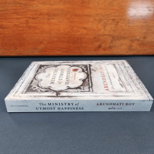 The Ministry of Utmost Happiness กระทรวงสุขสุดๆ -Arundhati Roy รูปที่ 2