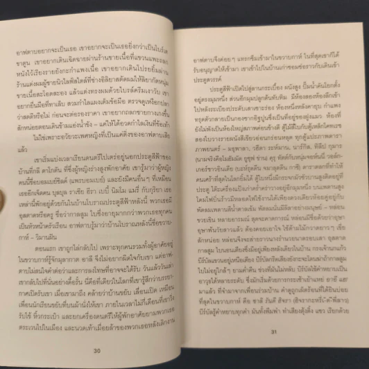 The Ministry of Utmost Happiness กระทรวงสุขสุดๆ -Arundhati Roy รูปที่ 8