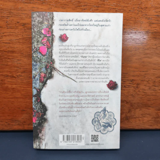 The Ministry of Utmost Happiness กระทรวงสุขสุดๆ -Arundhati Roy รูปที่ 5