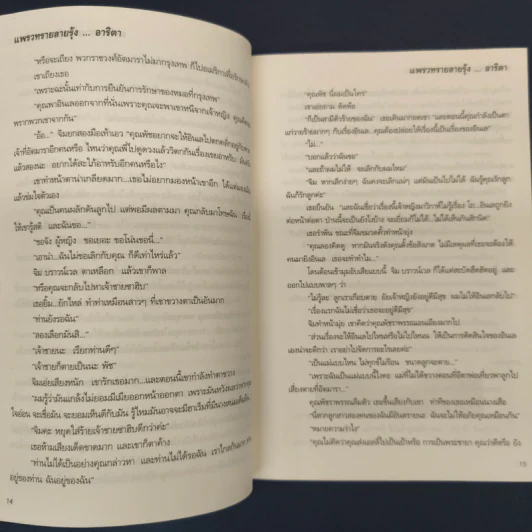 แพรวทรายลายรุ้ง - อาริตา รูปที่ 7