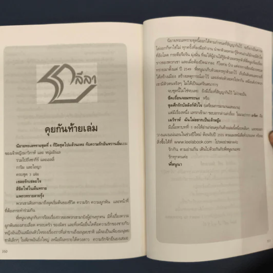 แพรวทรายลายรุ้ง - อาริตา รูปที่ 8