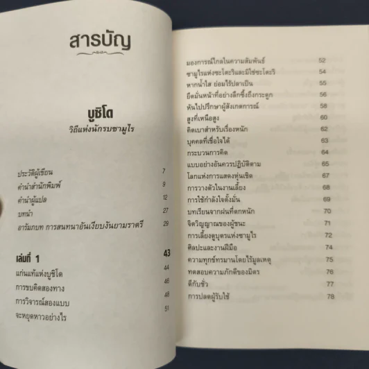 บูชิโด วิถีแห่งนักรบซามูไร Bushido รูปที่ 7
