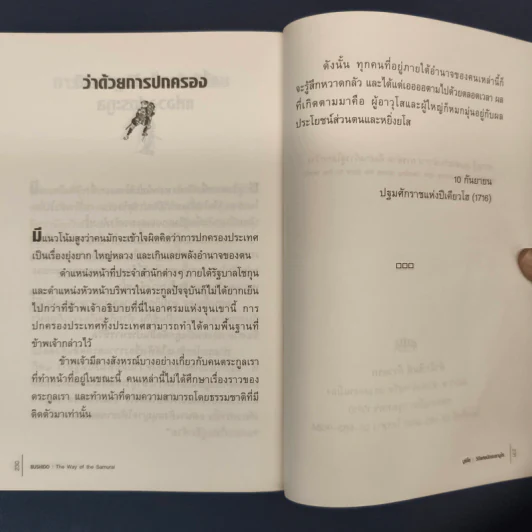 บูชิโด วิถีแห่งนักรบซามูไร Bushido รูปที่ 9