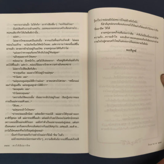 ✔️สะใภ้มืออาชีพ - กันยามาส รูปที่ 8
